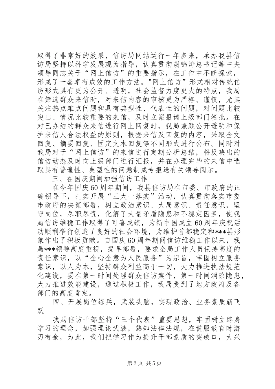 县信访局年终工作总结 _第2页
