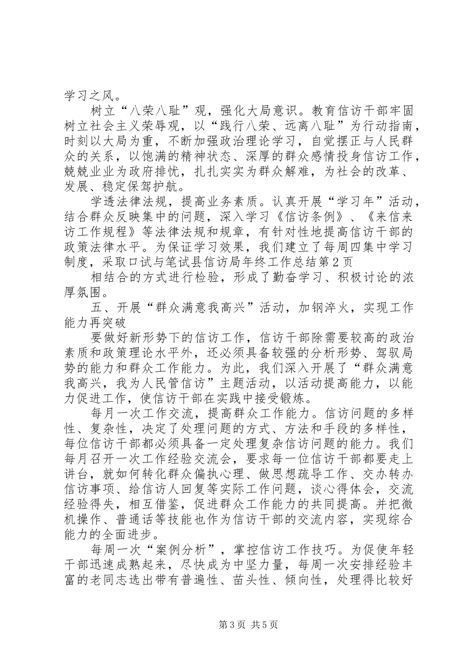 县信访局年终工作总结 _第3页