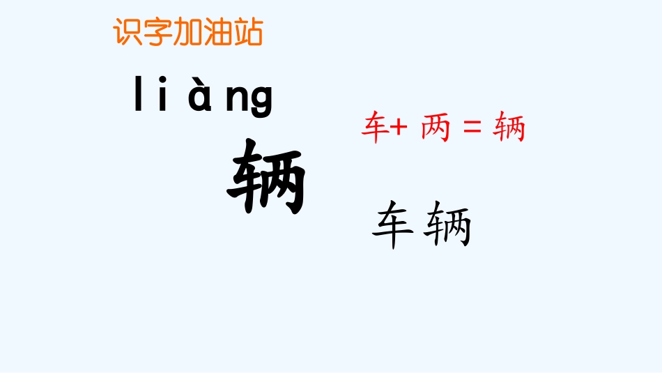 (部编)人教2011课标版一年级上册语文园地二-(2)_第2页