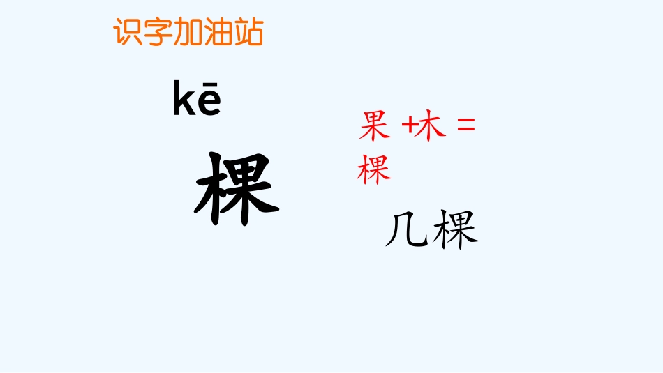 (部编)人教2011课标版一年级上册语文园地二-(2)_第3页