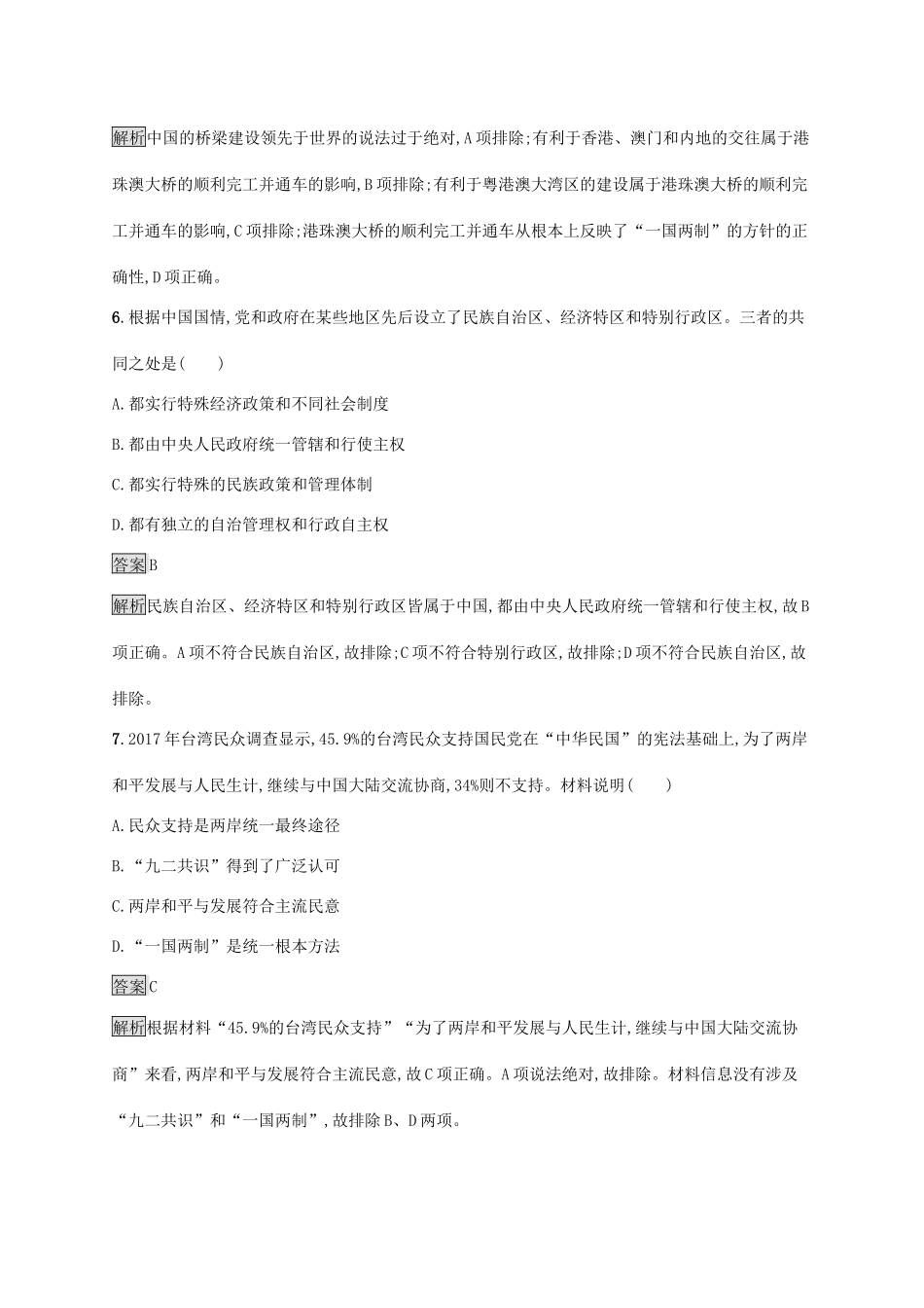 高中历史 第十单元 改革开放与社会主义现代化建设新时期测评（含解析）新人教版必修《中外历史纲要（上）》-新人教版高一必修历史试题_第3页