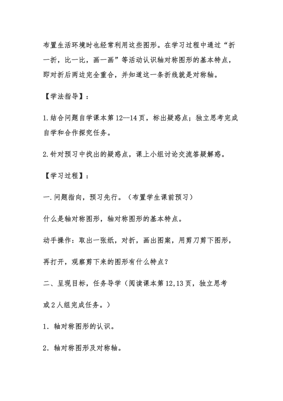 小学数学北师大2011课标版三年级轴对称图形教学设计_第2页