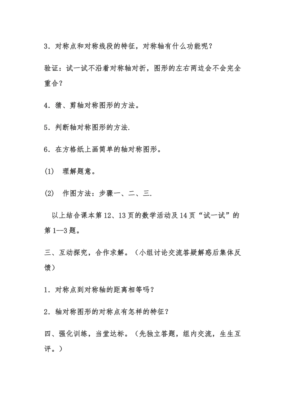小学数学北师大2011课标版三年级轴对称图形教学设计_第3页