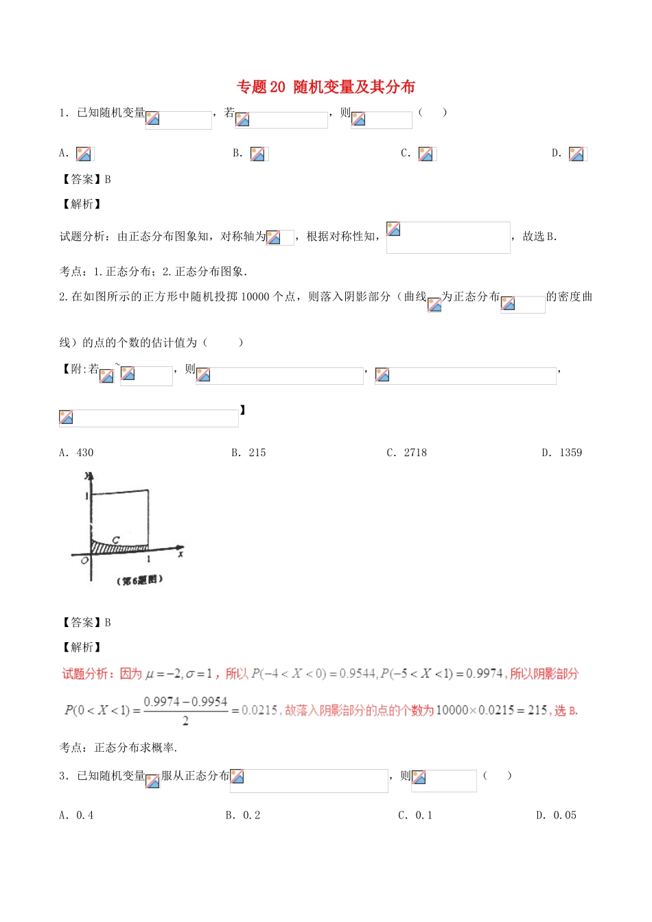 高考数学（第01期）小题精练系列 专题20 随机变量及其分布 理（含解析）-人教版高三全册数学试题_第1页