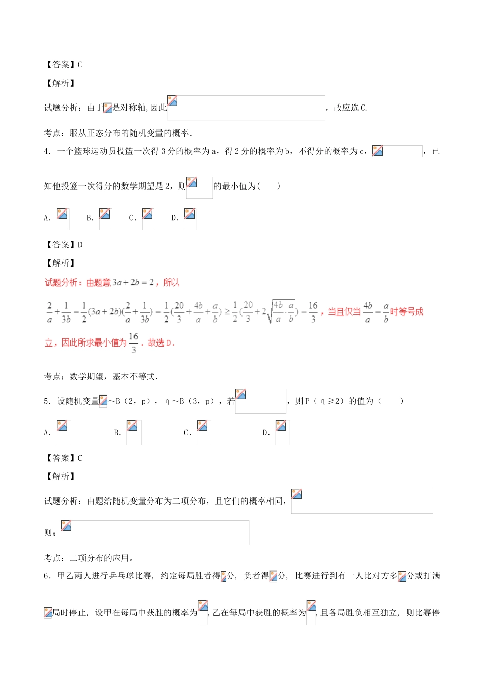 高考数学（第01期）小题精练系列 专题20 随机变量及其分布 理（含解析）-人教版高三全册数学试题_第2页