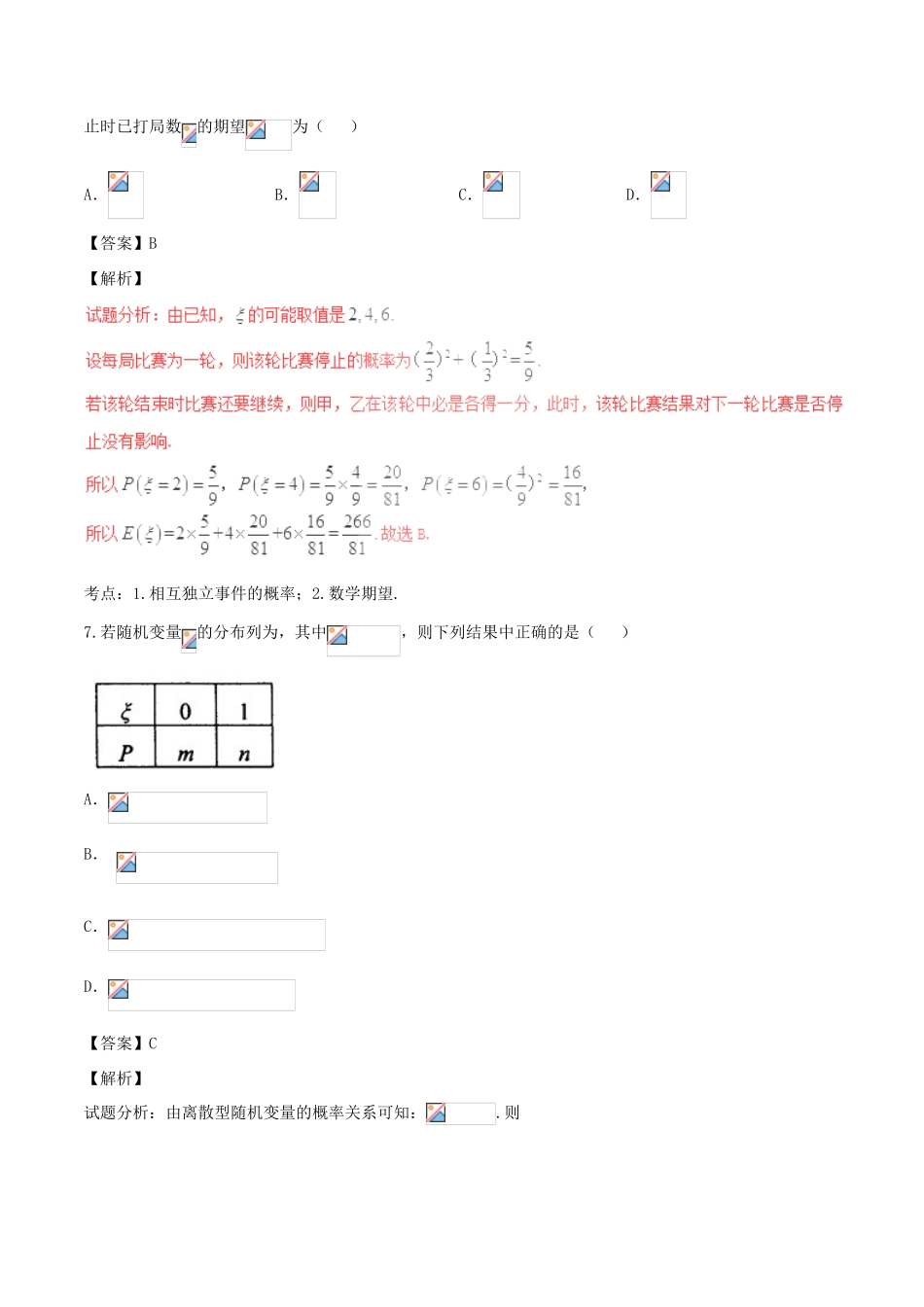 高考数学（第01期）小题精练系列 专题20 随机变量及其分布 理（含解析）-人教版高三全册数学试题_第3页