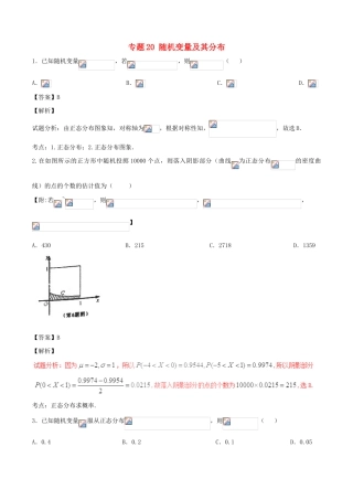 高考数学（第01期）小题精练系列 专题20 随机变量及其分布 理（含解析）-人教版高三全册数学试题
