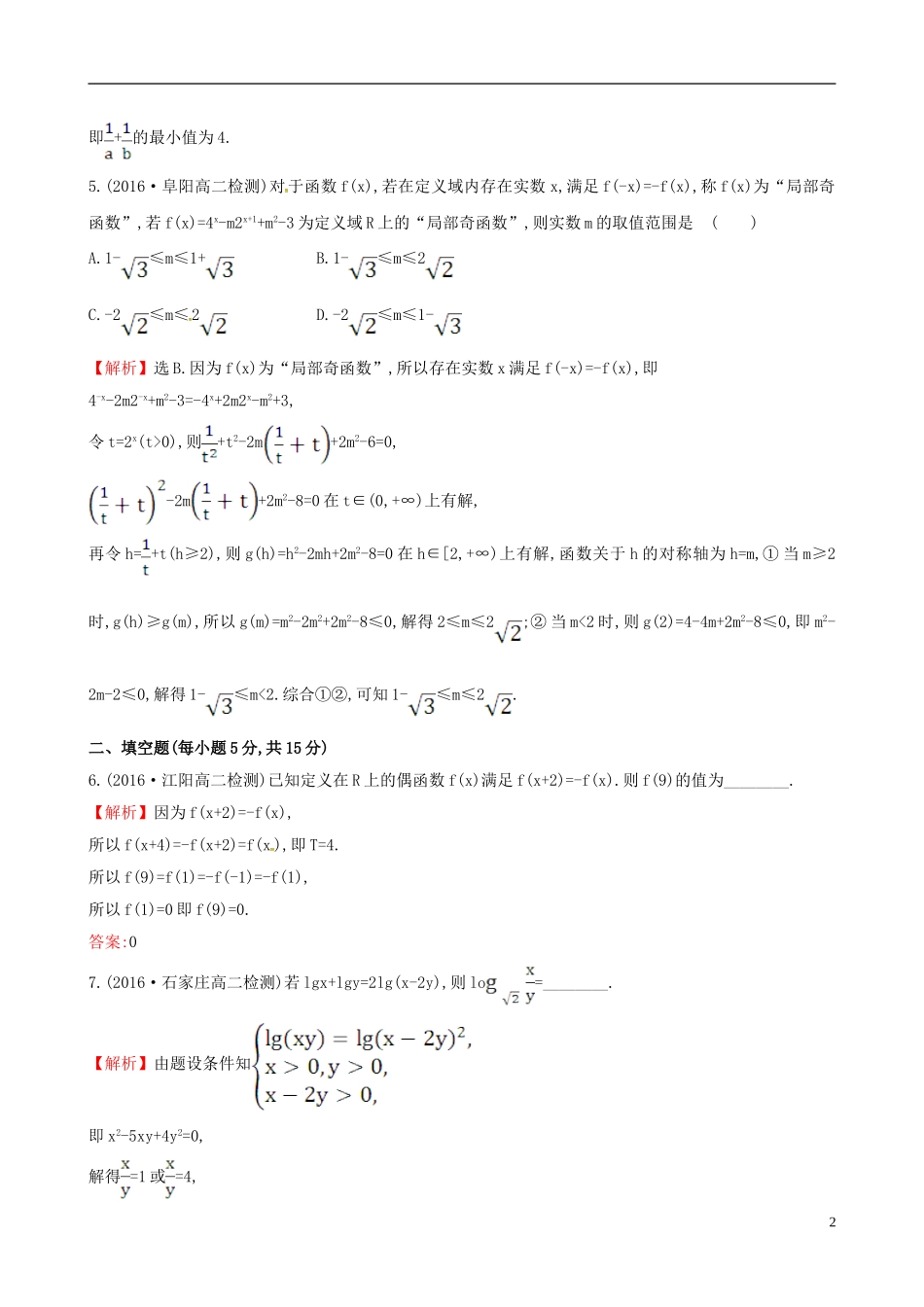 高中数学 第二章 推理与证明 2.2.1 综合法和分析法 第1课时 综合法课时提升作业1 新人教A版选修1-2-新人教A版高二选修1-2数学试题_第2页
