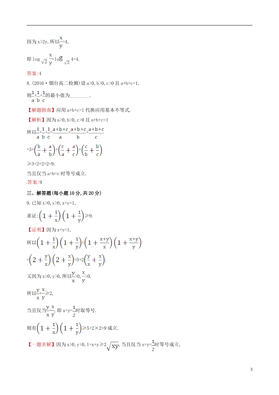 高中数学 第二章 推理与证明 2.2.1 综合法和分析法 第1课时 综合法课时提升作业1 新人教A版选修1-2-新人教A版高二选修1-2数学试题_第3页