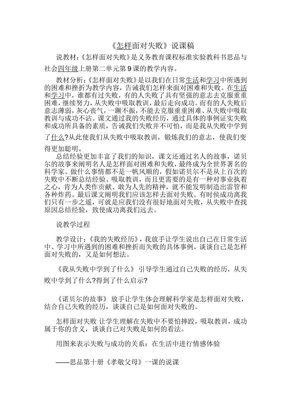 怎样面对失败说课稿_第1页
