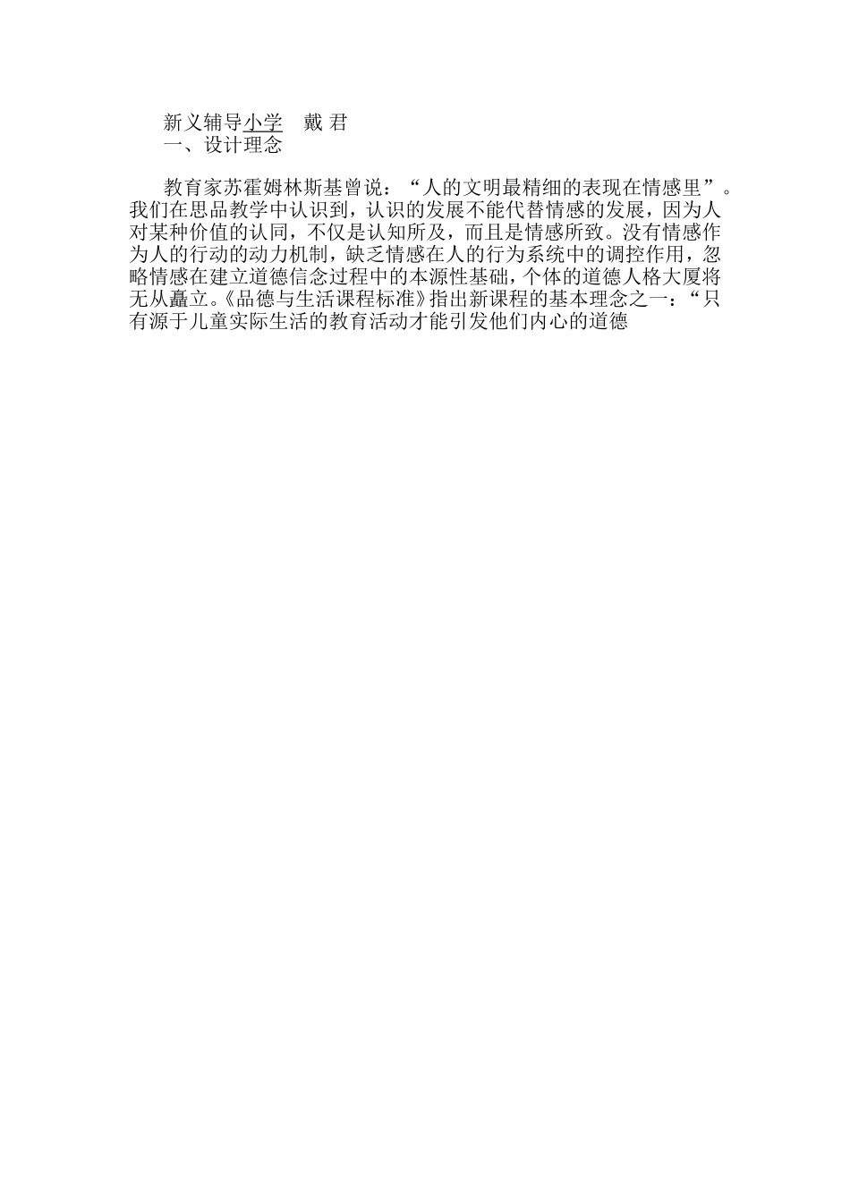 怎样面对失败说课稿_第2页