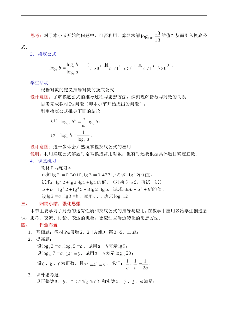高二数学 对数的运算性质选修二_第2页