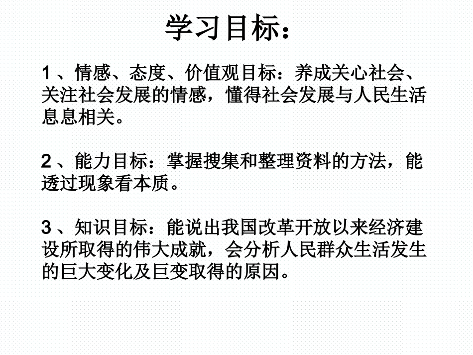 第十课走向小康_第2页