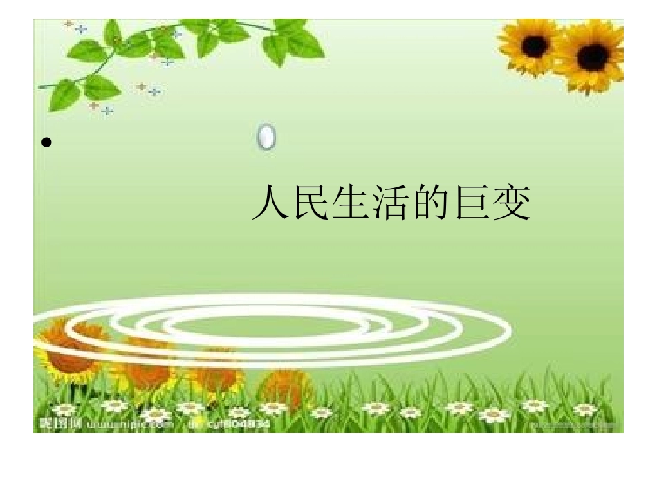 第十课走向小康_第3页