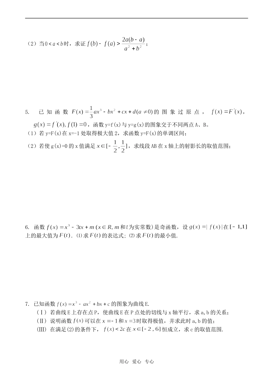 高考数学总复习 极限、导数突破训练_第2页