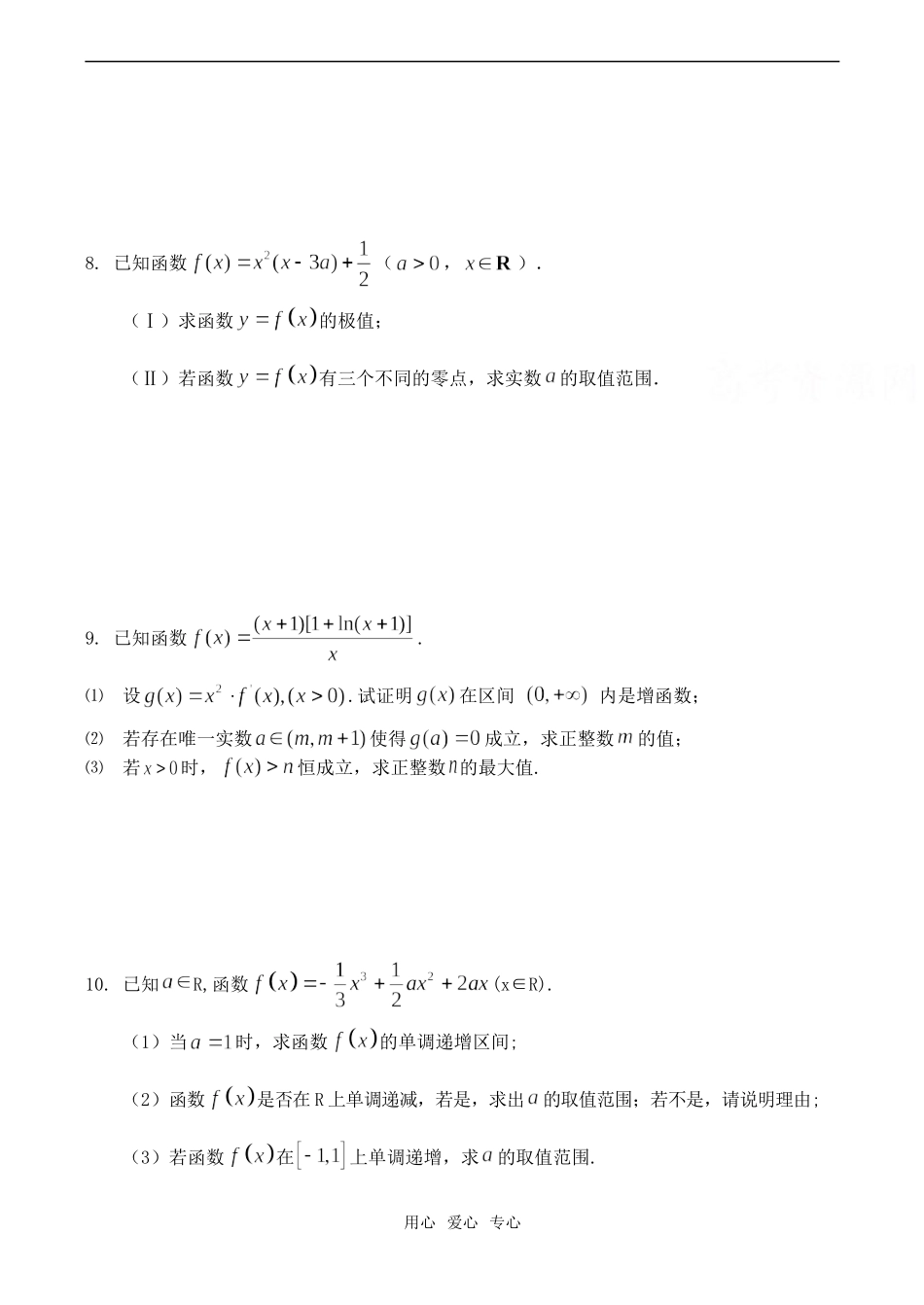 高考数学总复习 极限、导数突破训练_第3页