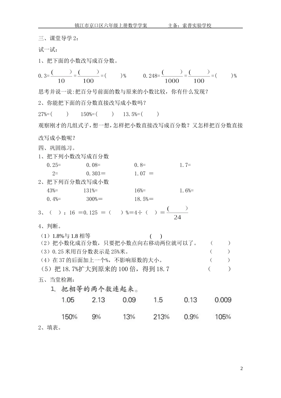 百分数和小数的改写学案_第2页