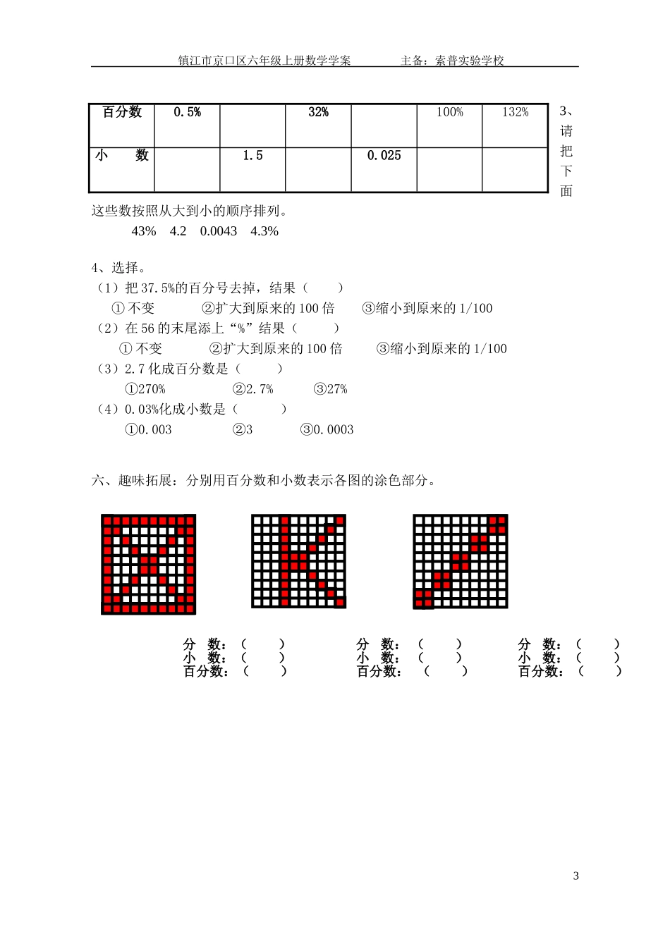 百分数和小数的改写学案_第3页