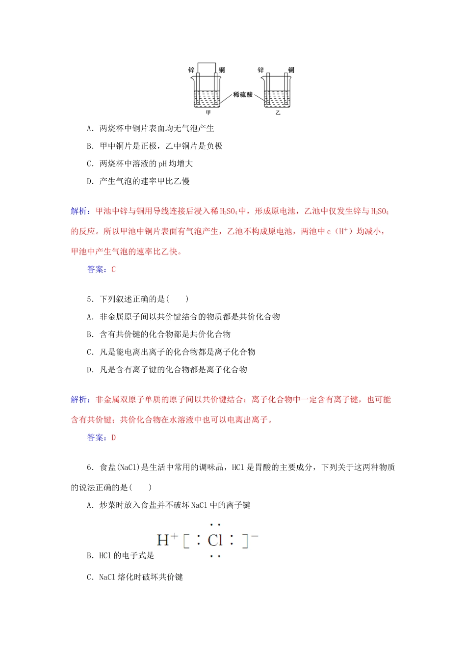 高中化学 章末过关检测卷（二）（含解析）鲁科版必修2-鲁科版高一必修2化学试题_第2页