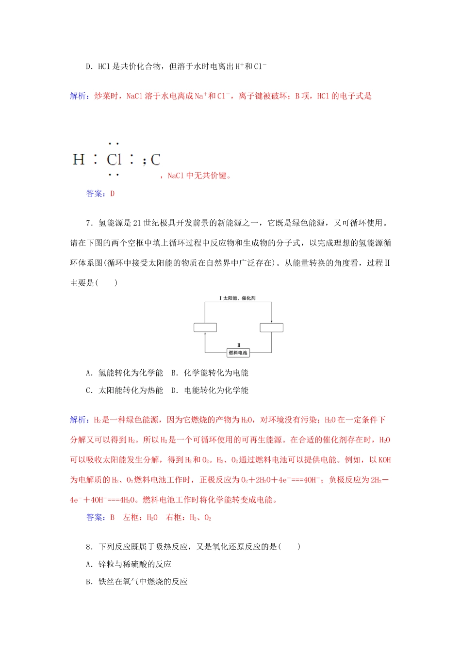 高中化学 章末过关检测卷（二）（含解析）鲁科版必修2-鲁科版高一必修2化学试题_第3页