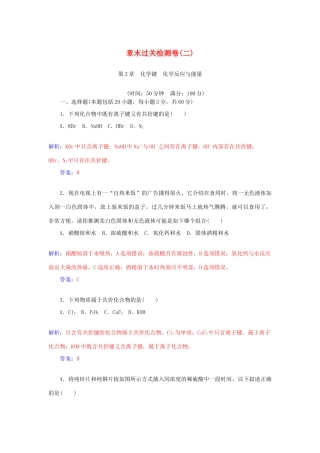 高中化学 章末过关检测卷（二）（含解析）鲁科版必修2-鲁科版高一必修2化学试题