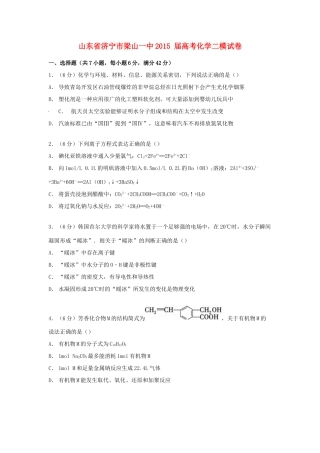 山东省济宁市梁山一中高考化学二模试卷（含解析）-人教版高三全册化学试题