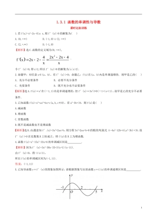高中数学 第一章 导数及其应用 1.3 导数在研究函数中的应用 1.3.1 函数的单调性与导数课时达标训练 新人教A版选修2-2-新人教A版高二选修2-2数学试题