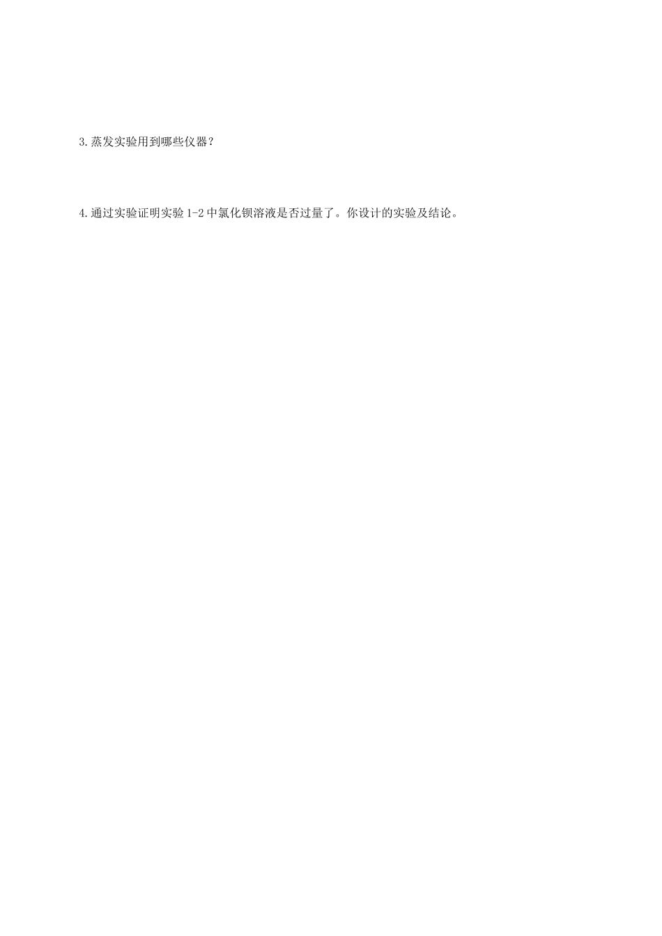 高中化学 第一章 从实验学化学 化学实验基本方法1练习 新人教版必修1-新人教版高一必修1化学试题_第3页