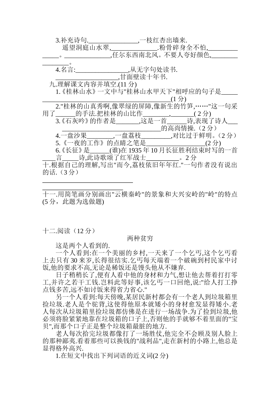 实验小学六年级语文半期检测题_第2页