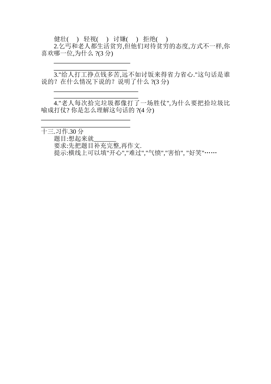 实验小学六年级语文半期检测题_第3页