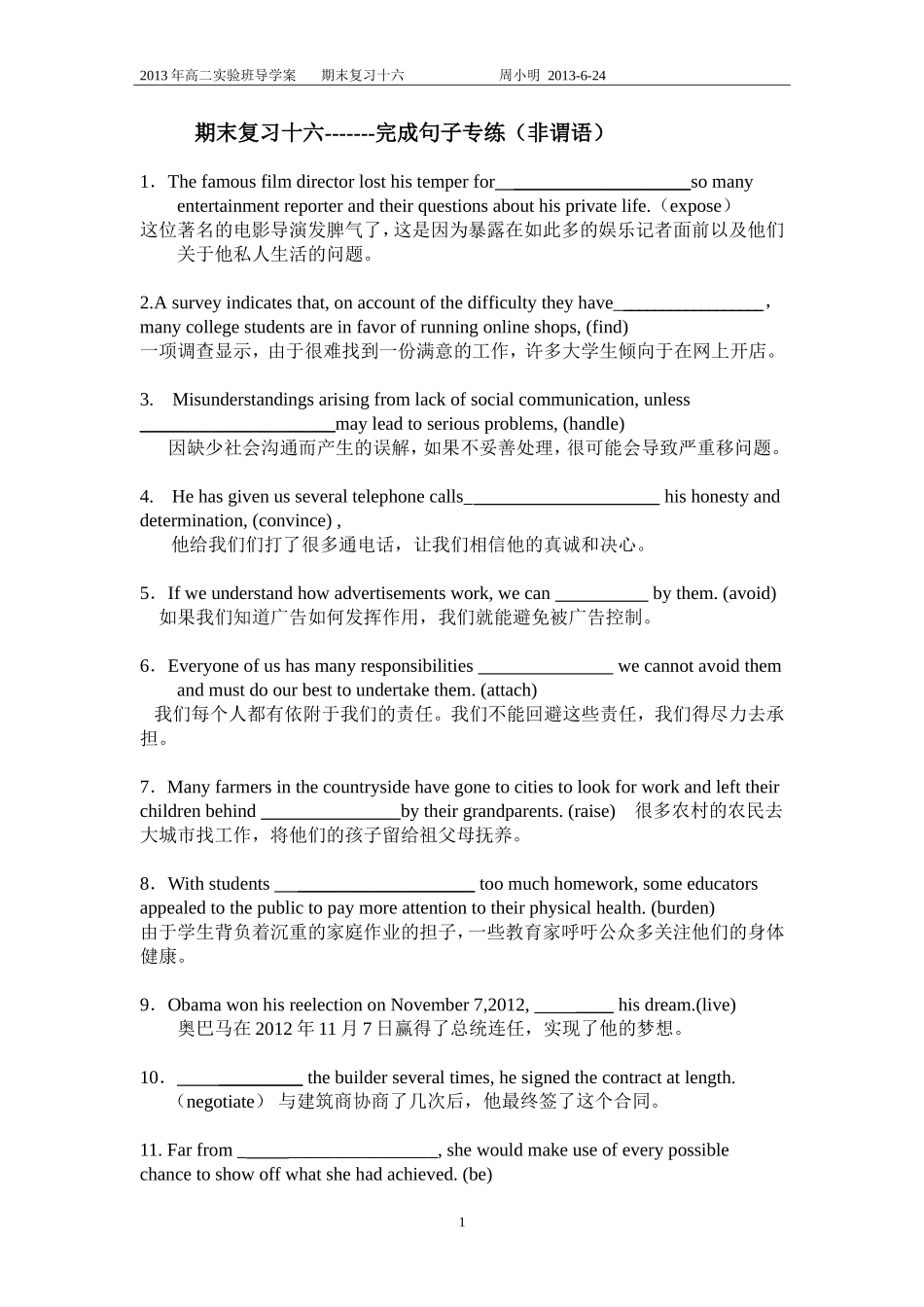 期末复习十六(非谓语动词)_第1页