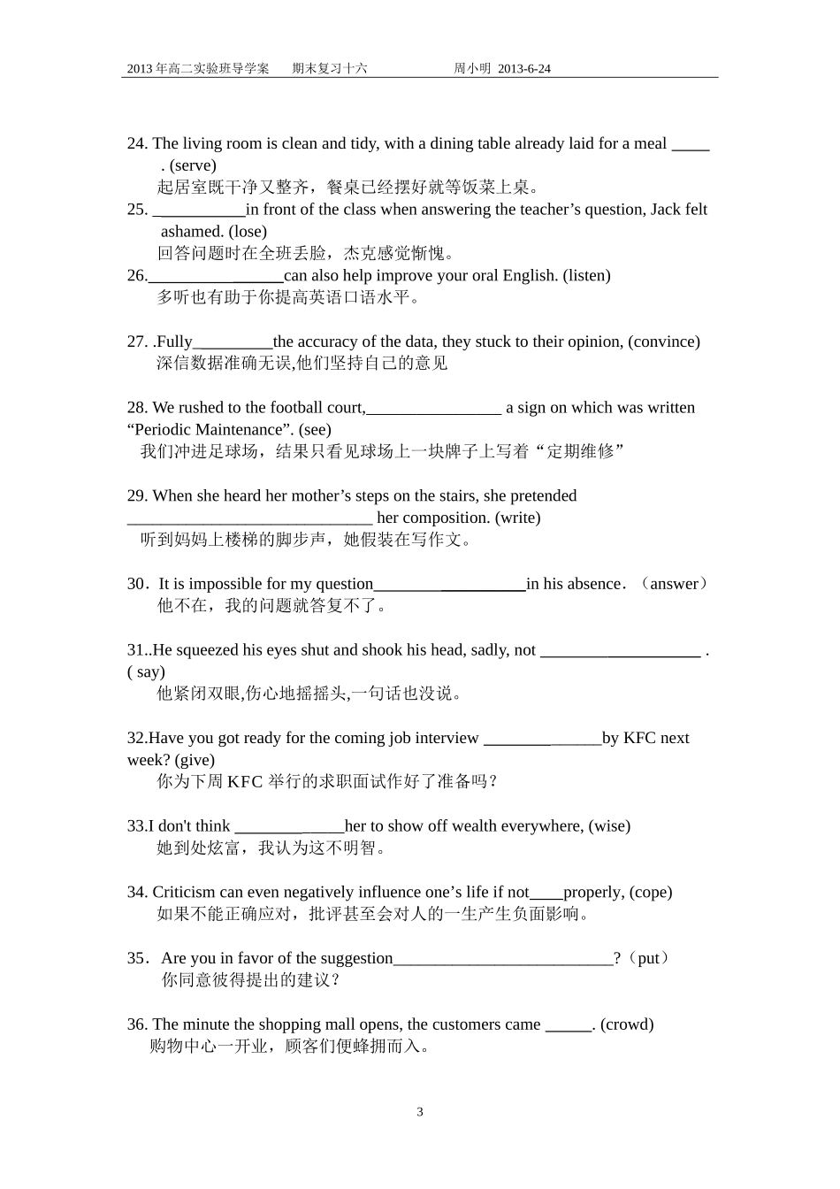 期末复习十六(非谓语动词)_第3页