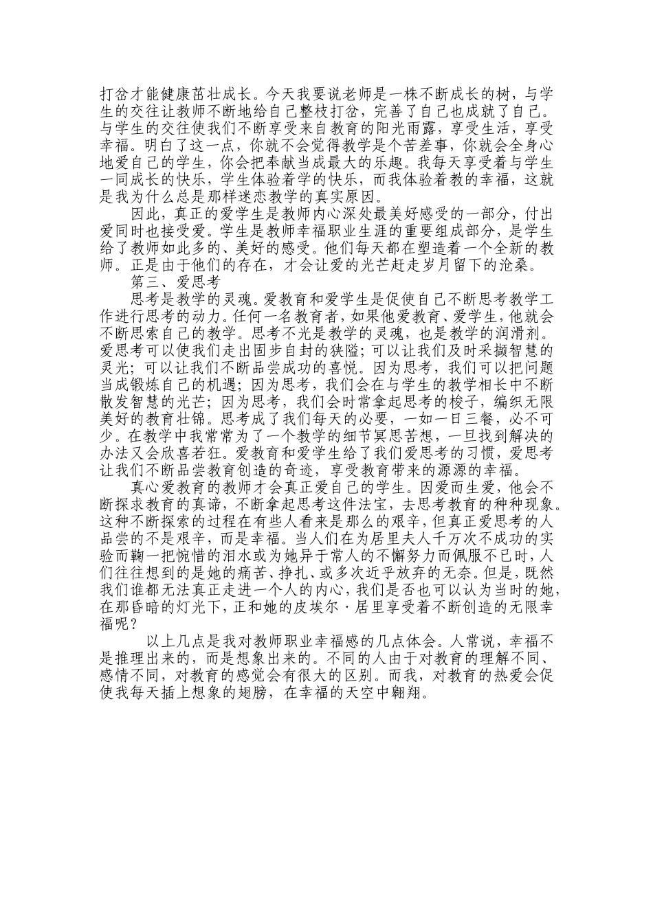 如何看待教师的职业幸福感_第2页