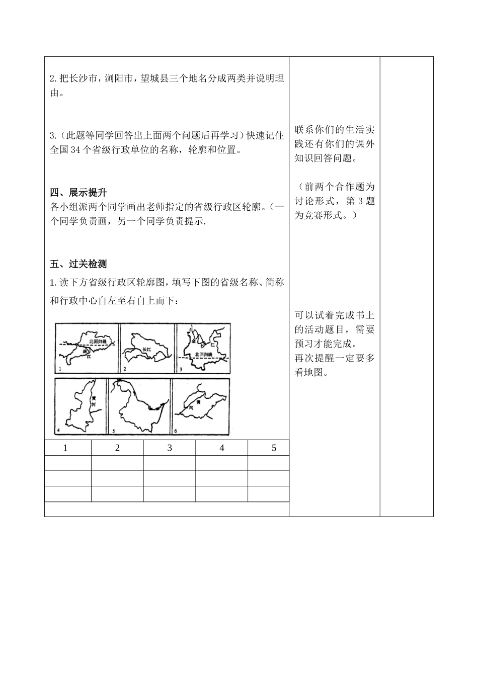 八年级地理一章二上_第2页