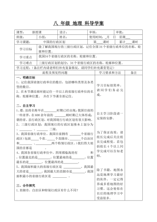 八年级地理一章二上