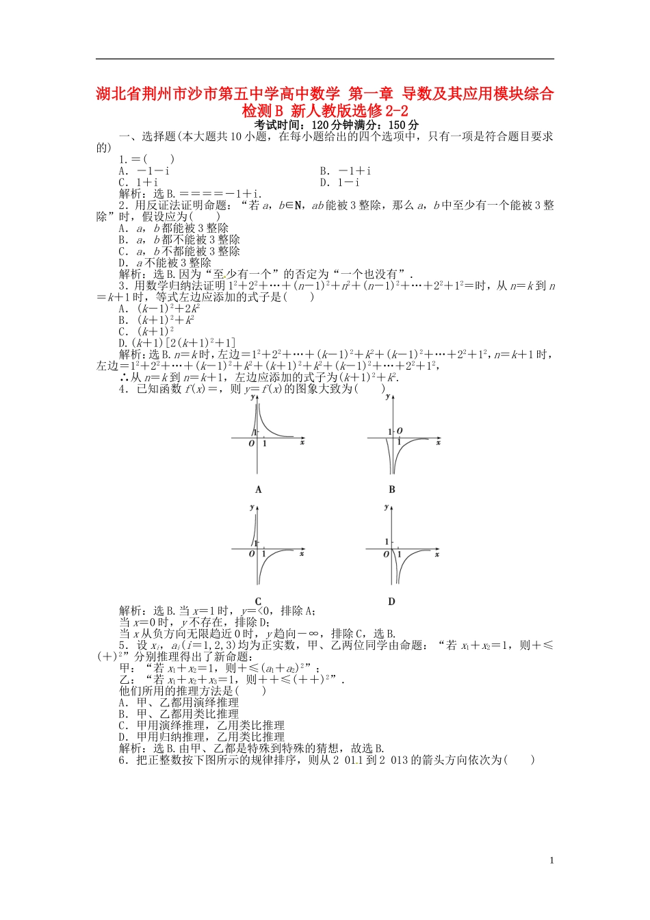 高中数学 第一章 导数及其应用模块综合检测B 新人教版选修2-2-新人教版高二选修2-2数学试题_第1页