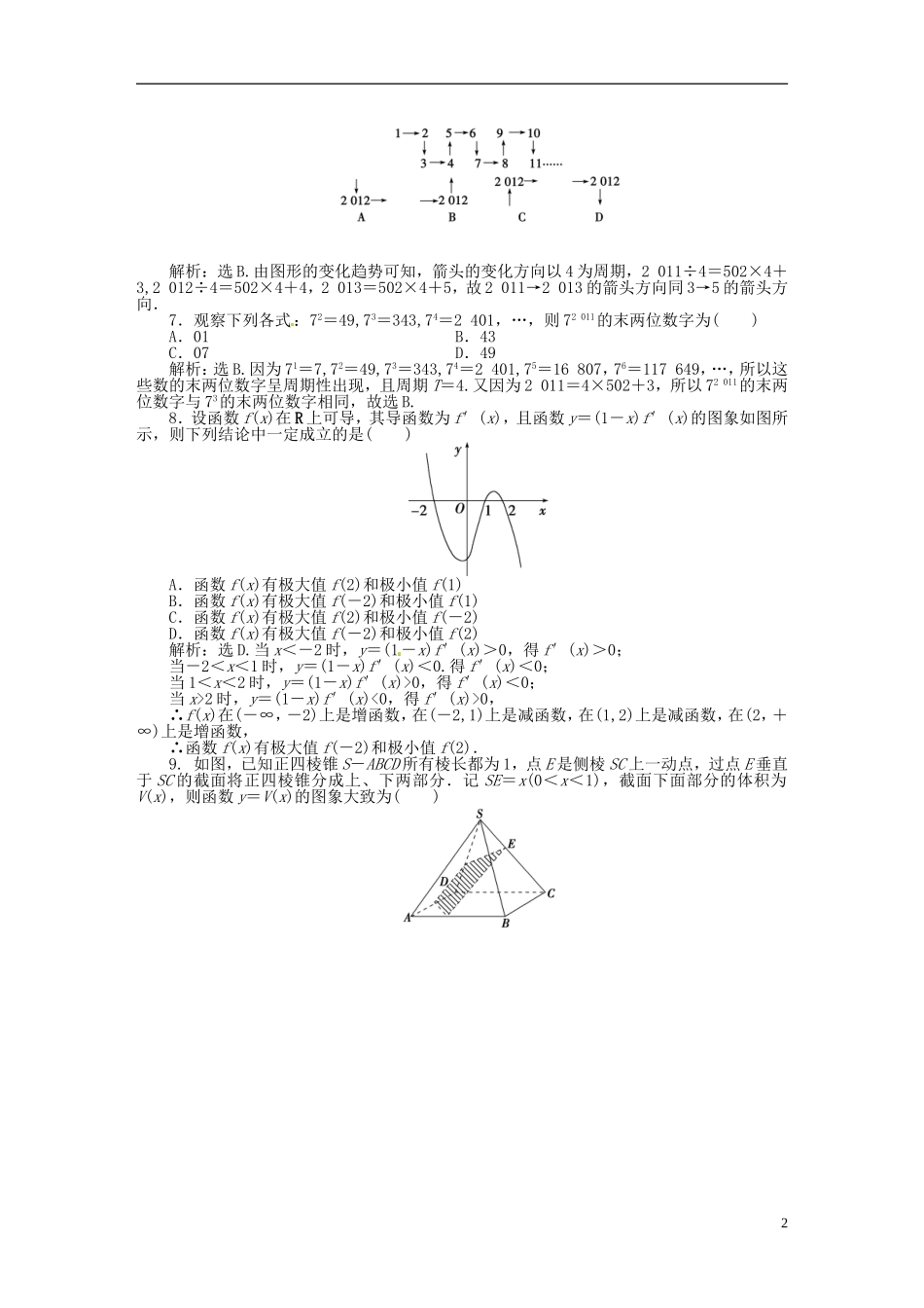 高中数学 第一章 导数及其应用模块综合检测B 新人教版选修2-2-新人教版高二选修2-2数学试题_第2页