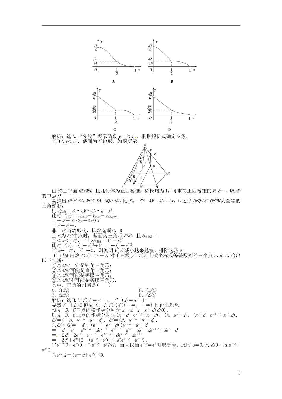 高中数学 第一章 导数及其应用模块综合检测B 新人教版选修2-2-新人教版高二选修2-2数学试题_第3页
