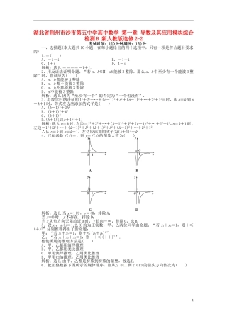 高中数学 第一章 导数及其应用模块综合检测B 新人教版选修2-2-新人教版高二选修2-2数学试题