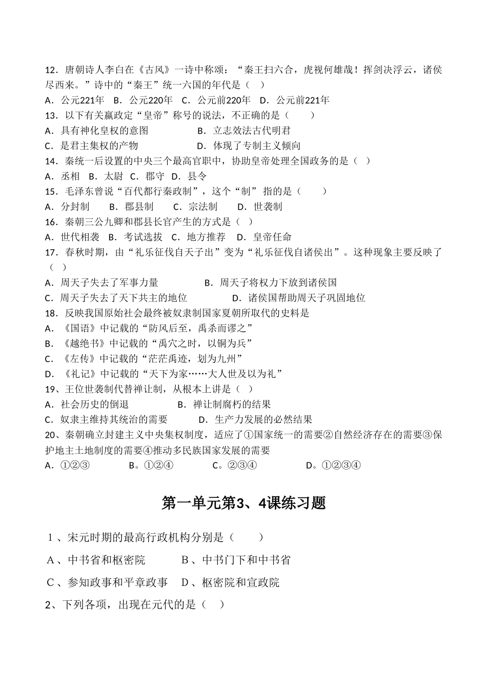 高一历史 第一单元《古代中国的政治制度》单元测试（2）人教版_第2页