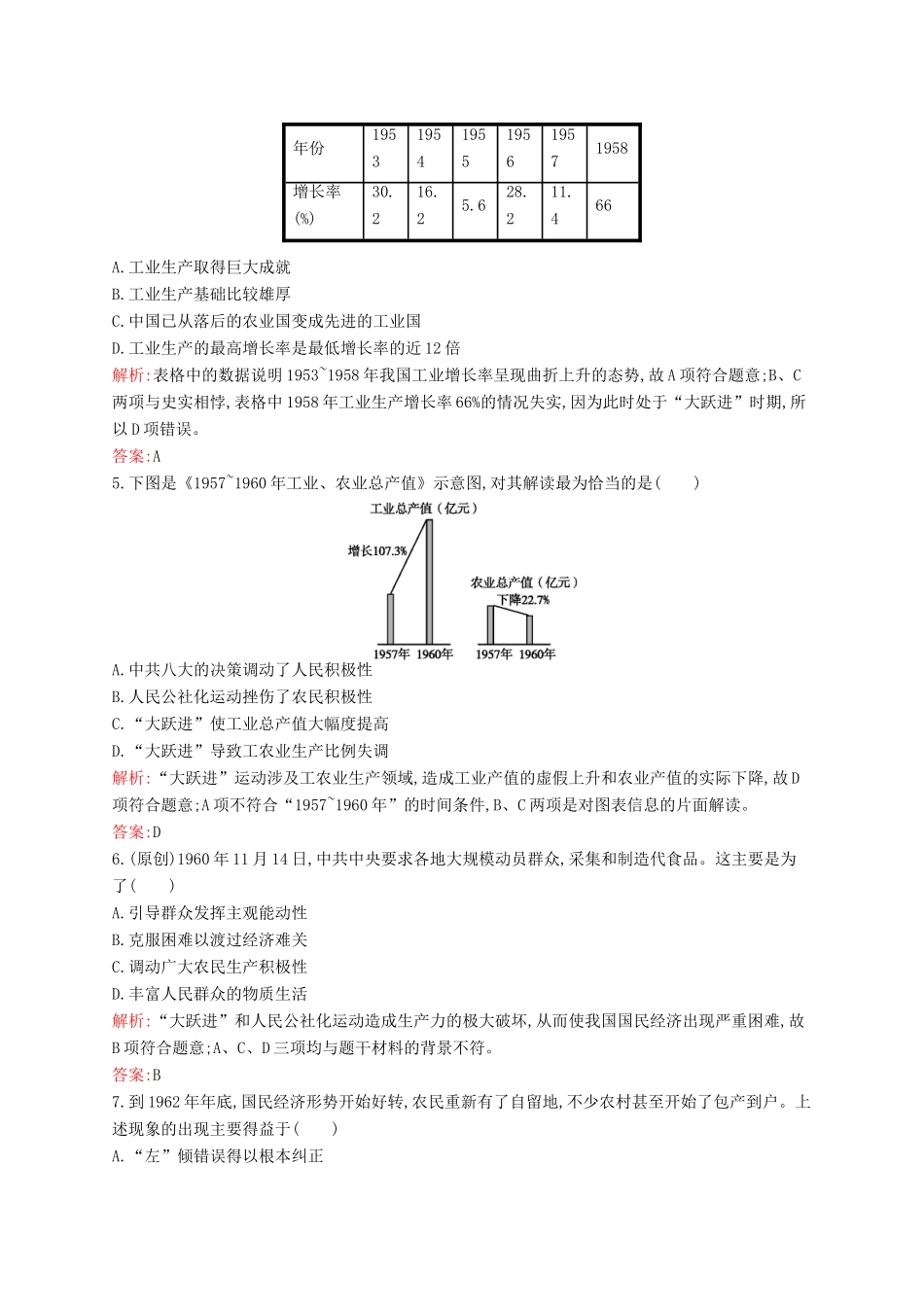 高中历史 3.1 社会主义建设在探索中曲折发展课后作业 人民版必修2-人民版高一必修2历史试题_第2页