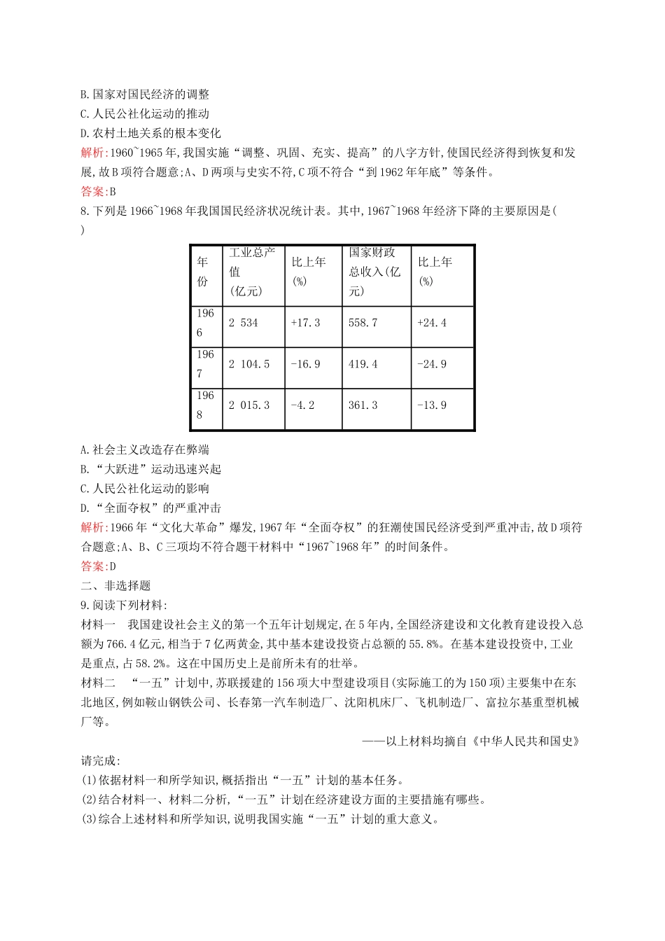 高中历史 3.1 社会主义建设在探索中曲折发展课后作业 人民版必修2-人民版高一必修2历史试题_第3页