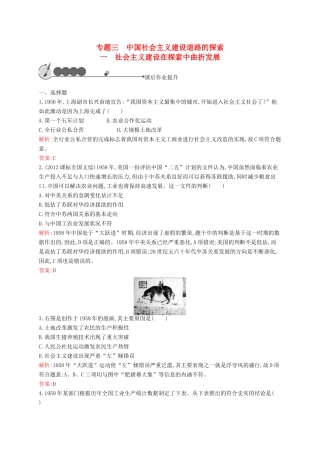 高中历史 3.1 社会主义建设在探索中曲折发展课后作业 人民版必修2-人民版高一必修2历史试题