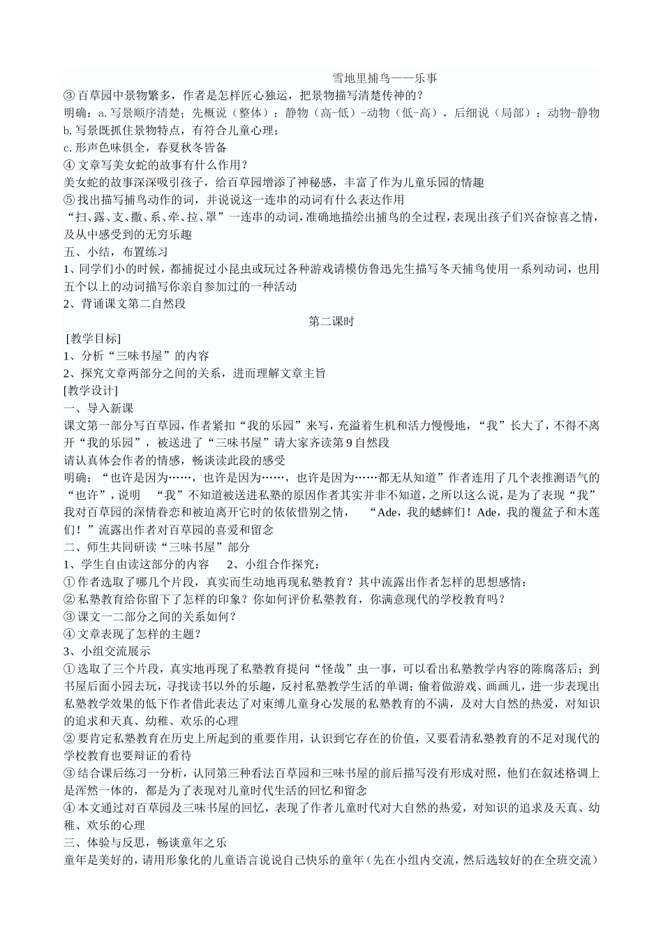 1从百草园到三味书屋_第2页