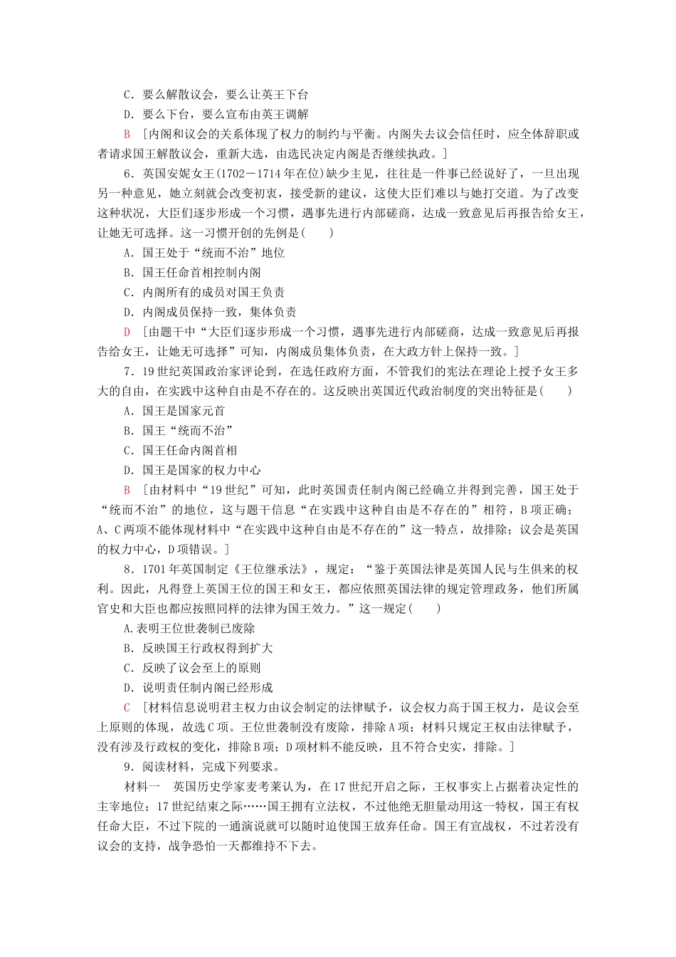 高中历史 课时分层作业18 英国的君主立宪制 北师大版必修1-北师大版高一必修1历史试题_第2页