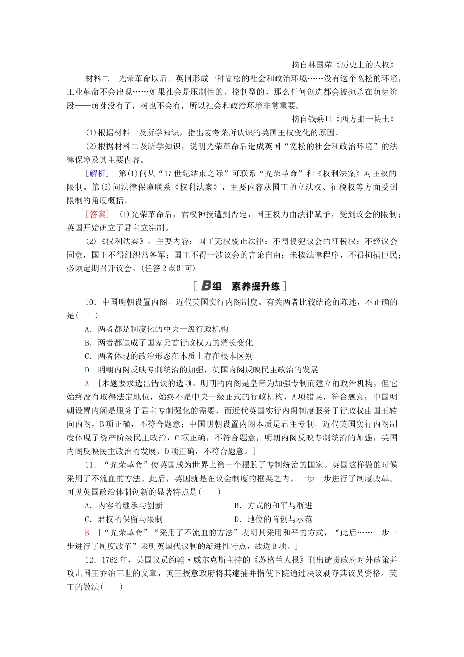 高中历史 课时分层作业18 英国的君主立宪制 北师大版必修1-北师大版高一必修1历史试题_第3页