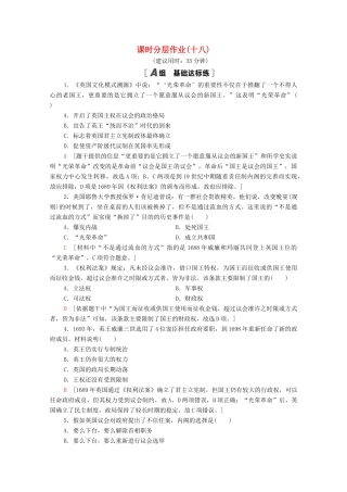 高中历史 课时分层作业18 英国的君主立宪制 北师大版必修1-北师大版高一必修1历史试题