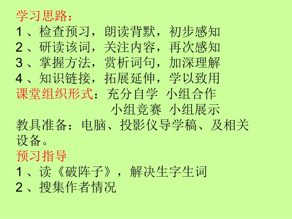 《破阵子--为陈同甫赋壮词以寄之》课件.ppt_第3页