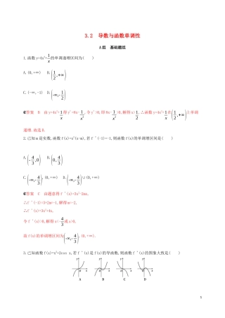 （浙江专用）高考数学大一轮复习 课时13 3.2 导数与函数单调性夯基提能作业-人教版高三全册数学试题