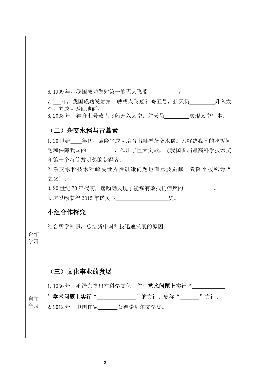 第18课科技文化成就_第2页